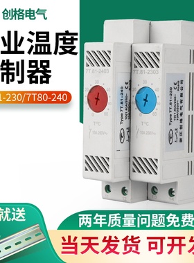 工业温控器常开常闭型全自动恒温器调控加热装置风扇散热导轨安装