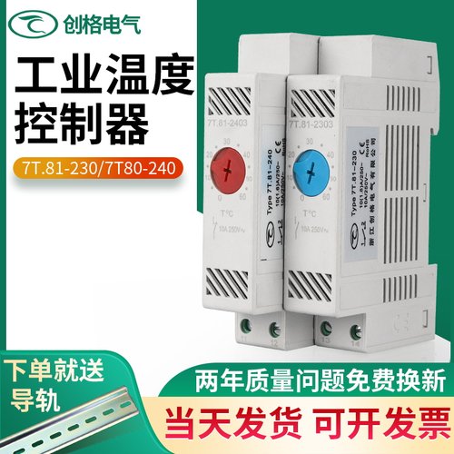 创格电气工业温控器全自动恒温