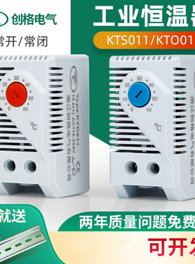 温控器KTS011KTO011可调节机械式温度控制器升温降温除凝露霜散热
