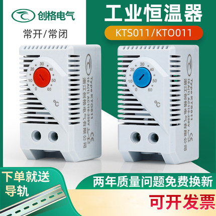 温控器KTS011KTO011可调节机械式温度控制器升温降温除凝露霜散热