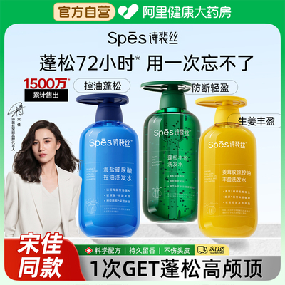 spes诗裴丝海盐玻尿酸洗发水生姜控油蓬松去屑止痒洗发露洗头水女