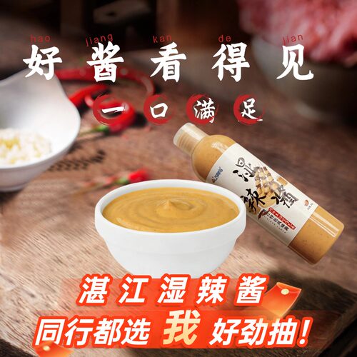 飞粤鸟湿辣酱湛江湿辣酱山葵酱