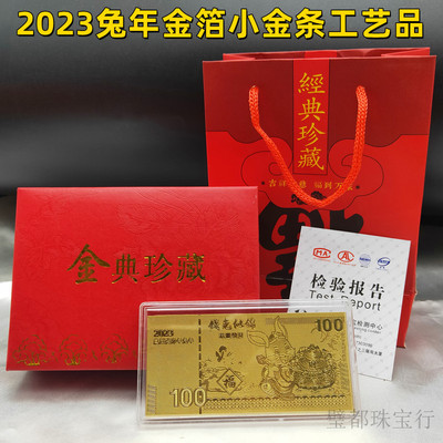 2023新款兔年贺岁金箔小金条红包