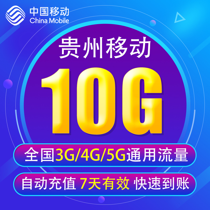 全国3G/4G/5G通用手机上网流量包 7天有效XY