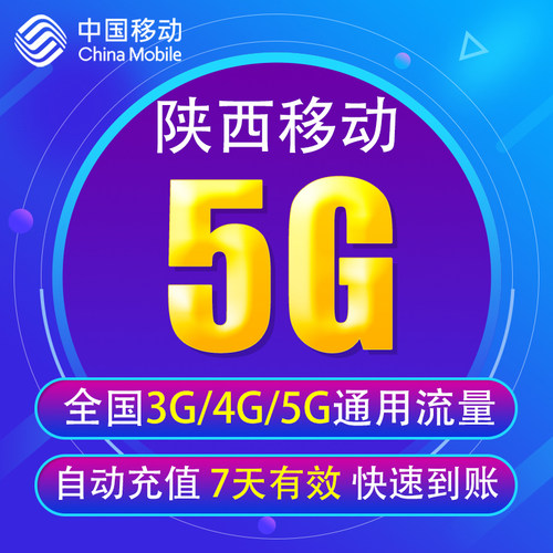 全国3G/4G/5G通用手机上网流量包 7天有效XY