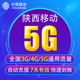 5G通用手机上网流量包7天有效YD 全国3G 陕西移动流量充值5G