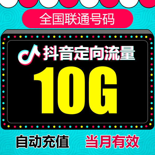 抖音 头条 定向流量 自动充值