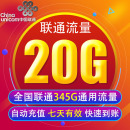 7天有效 中国联通流量充值20G 5G通用手机上网包 全国3G