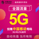 内蒙古移动流量充值5G 当月有效YD 5G通用手机上网流量 全国3G