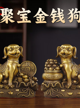 黄铜摆件纯铜铜狗金钱生肖聚宝盆狼狗家居办公室桌面装饰钱袋守财