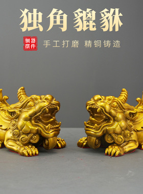 独角貔貅黄铜摆件一对瑞兽工艺品家居客厅全铜摆饰办公室桌面装饰