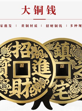 黄铜招财进宝镇宅大铜钱摆件八方来财仿古铜钱装饰品家居客厅摆设