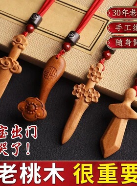 桃木剑婴儿随身小号挂件真品儿童小孩惊人宝宝防护吊坠