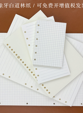 6孔9孔20孔26孔活页本替芯纸A4B5A5A6A7六孔九孔笔记本手账替芯纸