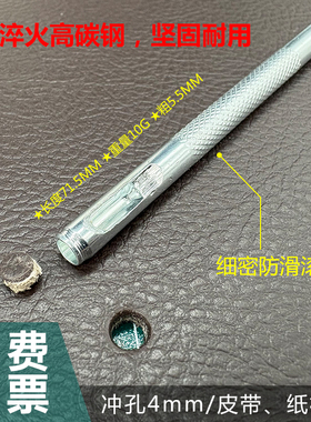 4mm孔冲头皮带打孔钻头纸板开孔器圆柱冲子手工DIY工具皮革打孔器