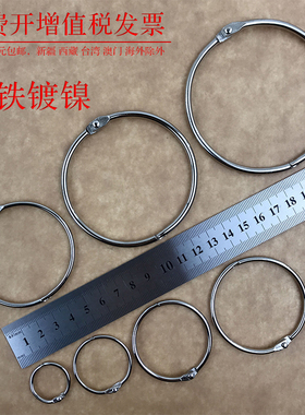 不锈钢铁圈装订圈金属书圈DIY相册活页本夹卡片台挂历圈开口扣环