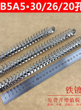 A4 O型30孔活页夹B5 26孔文件夹金属配件 A5 O型20孔活页扣环铁夹