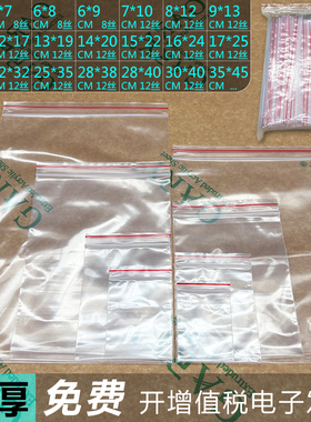 高品质加厚PE自封袋食品保鲜分装密封袋大中小号封口袋透明包装袋