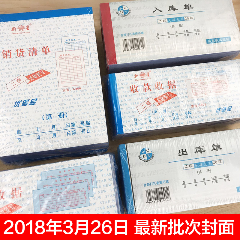 三联收据出入库单销货办公财务