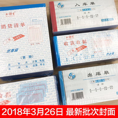 三联收据出入库单销货办公财务