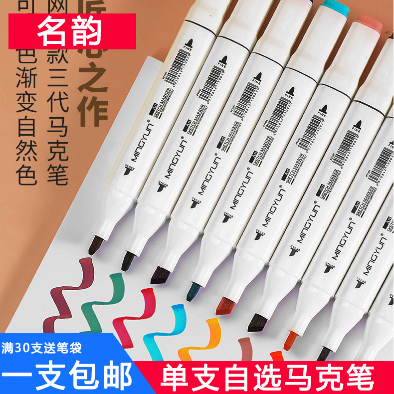 touch名韵马克笔油性笔单支自选动漫手绘绘画笔水彩笔补色0号包邮