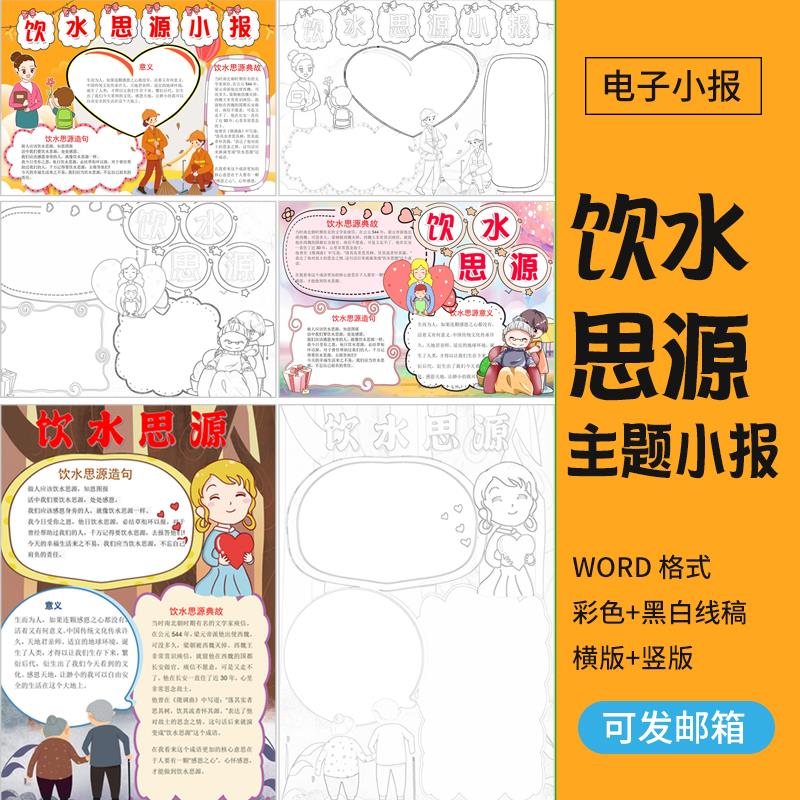 饮水思源手抄报小学生电子版知恩图报线稿感恩小报模板素材word