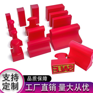 橡皮橡胶印章定 制定 做刻章名字图章盖章雕刻制作塑料红胶私章印
