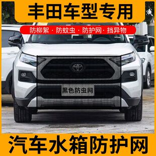 适用皇冠/皇冠陆放水箱防护网防柳絮网前脸中网挡杨棉防虫网车前