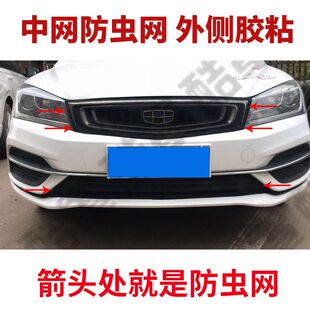 适用帝豪远景X6水箱防虫网缤越中网保护网嘉际防杨柳絮S1防飞虫网