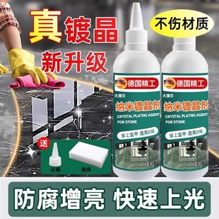 石材镀晶剂大理石英石台面翻新瓷砖腐蚀修复除划痕返碱增亮剂结晶