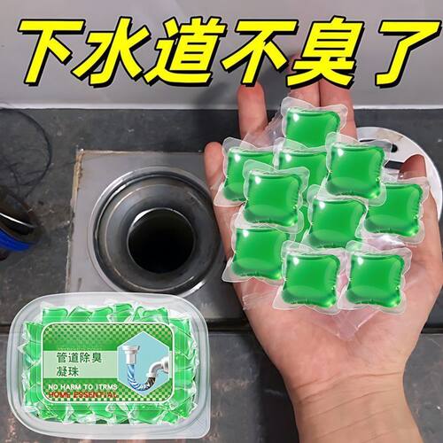 家用下水道除臭凝珠厕所厨房地漏管道防返臭溶解防虫留香除味神器