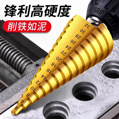宝塔钻头开孔器万能金属钢铁打孔高硬度扩孔神器不锈钢专用阶梯钻