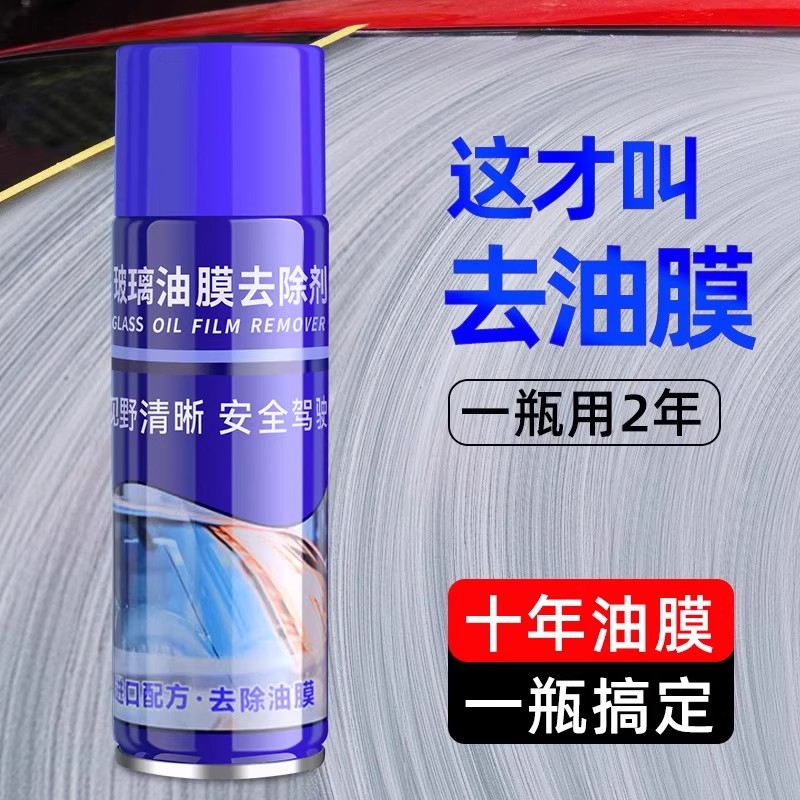 汽车前挡风玻璃油膜清洁剂去除车窗后视镜馍防雨泡沫清洗剂雨刮器