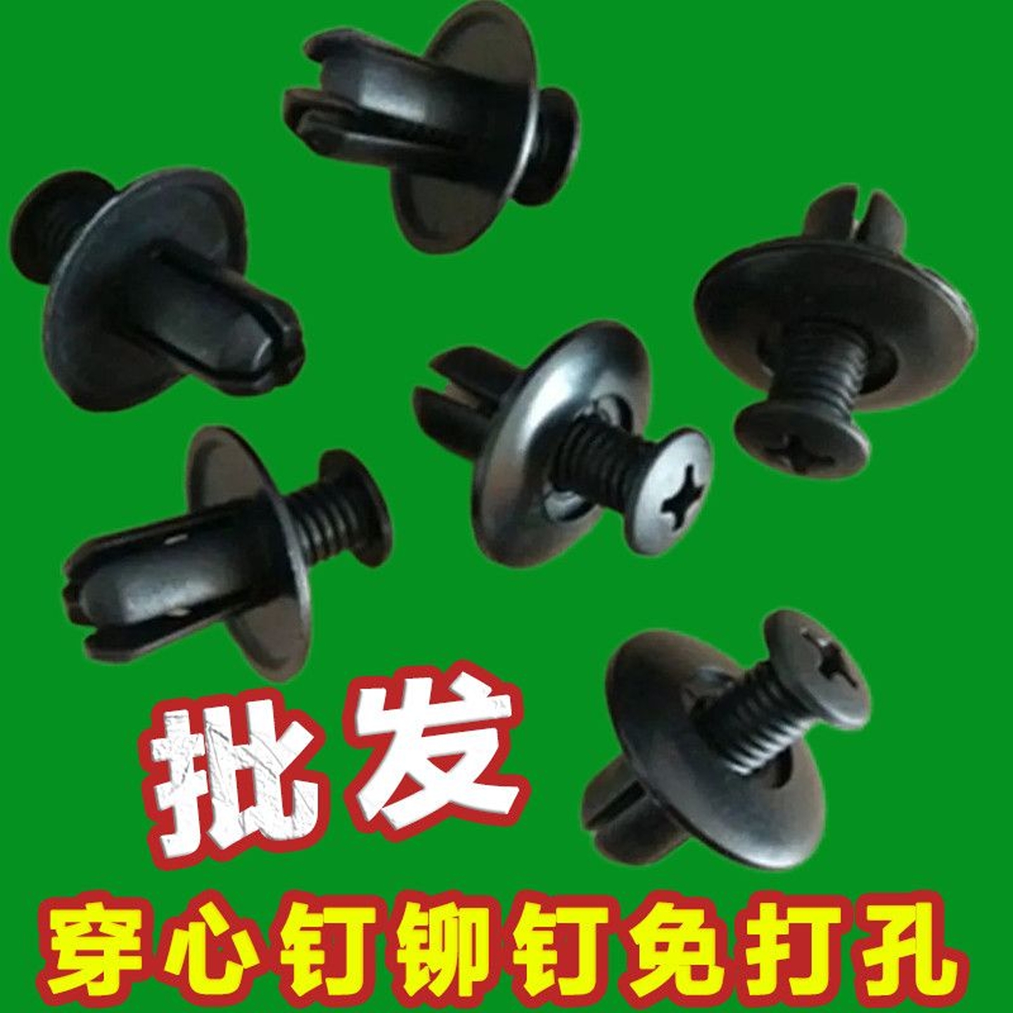 通用型汽车卡扣膨胀螺丝塑料穿心钉保险杠挡泥板叶子板后备箱卡子