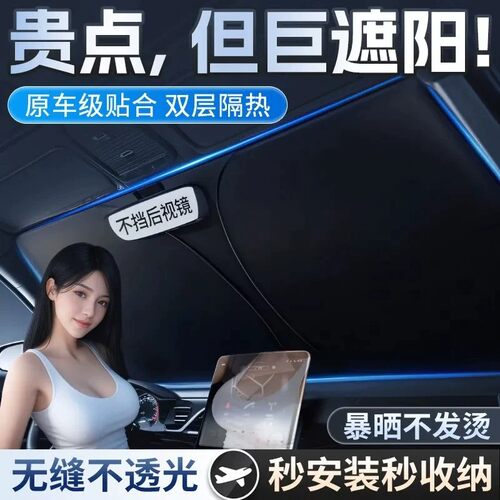汽车遮阳伞车窗遮阳帘车内防晒隔热遮阳挡前挡风玻璃车载遮阳板罩