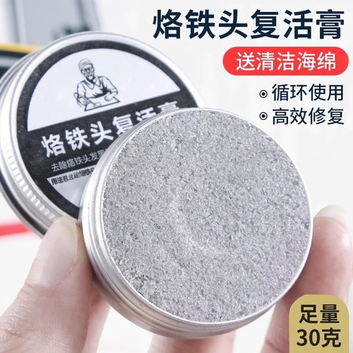 电烙铁头修复膏复活膏清洁器洛铁头发黑不上锡不沾锡去除氧化清洁