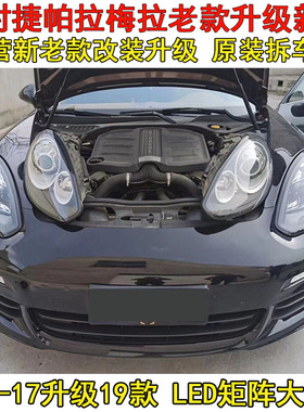 适用保时捷帕拉梅拉LED矩阵大灯Panamera10-17改装19新款日行灯纳