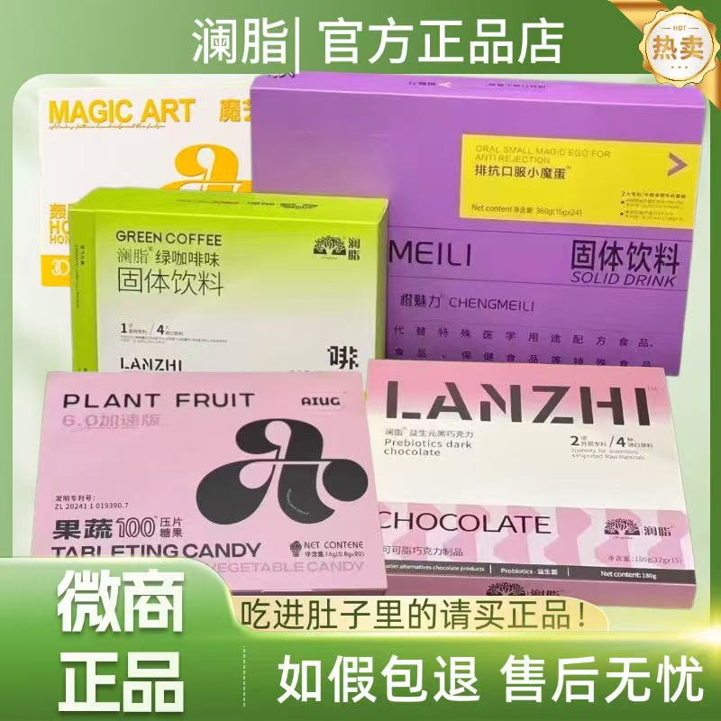 澜脂魔艺豆新品橙魅力小魔蛋抗排益生元黑巧克力压片糖果微商同款