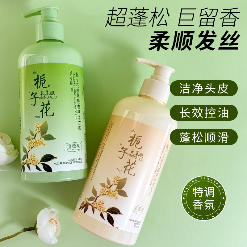 美妆护肤套装宝薇泉栀子花氨基酸套组柔顺洗发水香氛沐浴露蓬松现