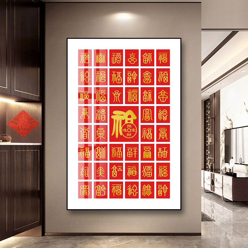 百福图装饰画中国风喜庆寓意好的挂画客厅福字中式玄关百喜图壁画