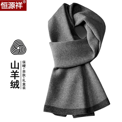 恒源祥山羊绒围巾高级感生日礼物