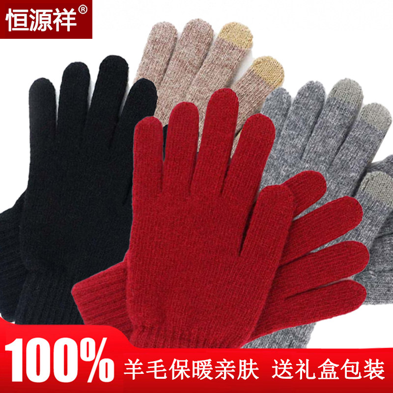 恒源祥100%羊毛手套男女士冬季针织毛线骑行保暖防寒触屏手套礼盒