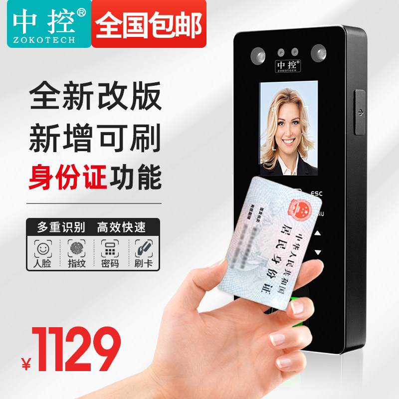 中控考勤门禁一体机 人脸识别门禁系统 指纹面部打卡机刷卡门禁机