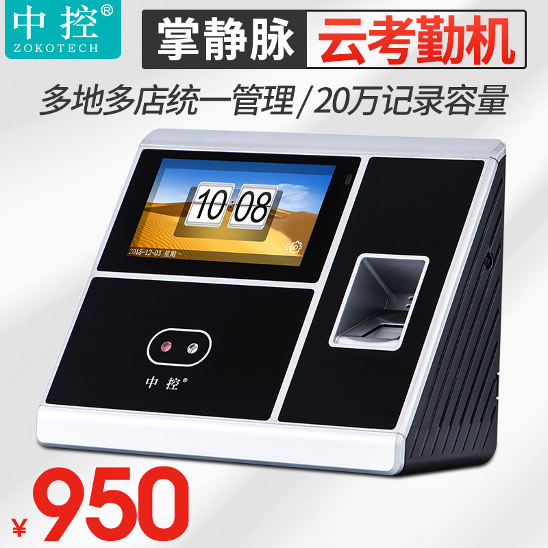 中控VF702C智能云考勤人脸识别门禁机掌静脉指纹密码签到器免软件刷脸免摘口罩免接触上班打卡指纹识别机器
