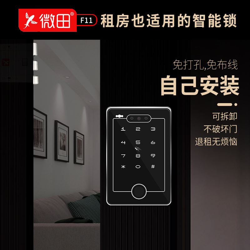 中控微田简易安装无线智能门锁F11