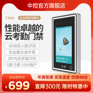 中控人脸识别企业微信考勤机 旗舰新品 面部动态活体极速识别安全防伪刷脸开门签到打卡门禁一体机T305e