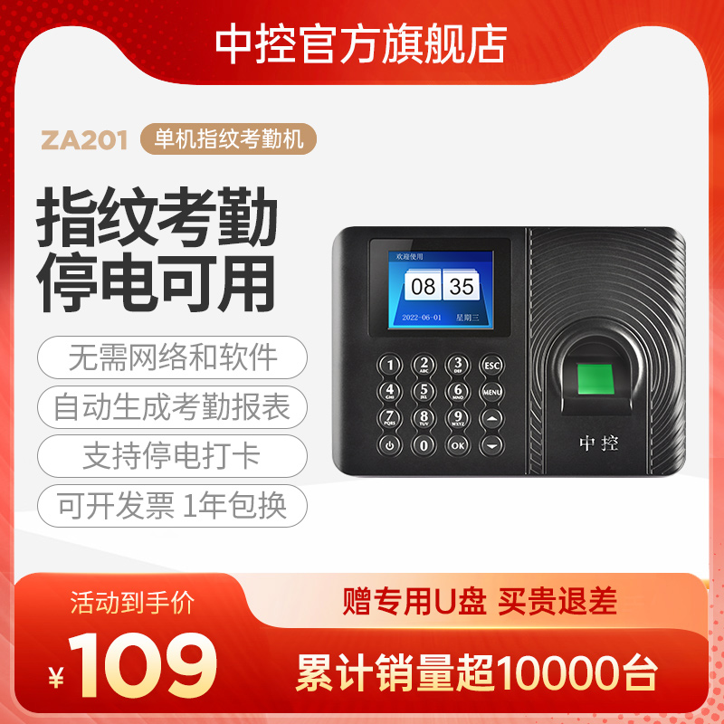 中控考勤机指纹识别无需网络软件