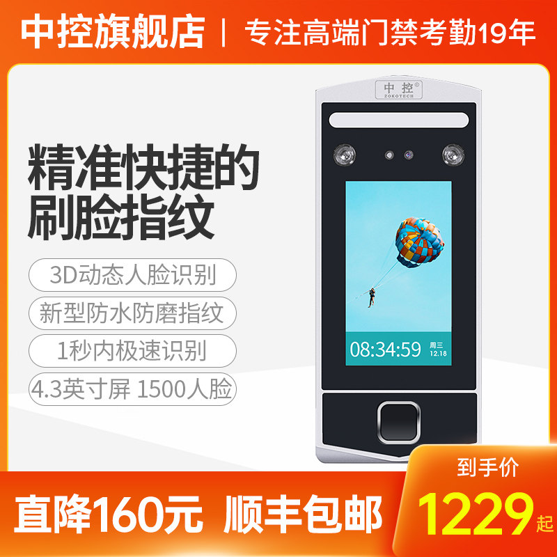 中控门禁考勤机动态活体人脸识别防伪安全打卡签到机2000用户大容量智能识别门禁系统一体机【官方旗舰新品】