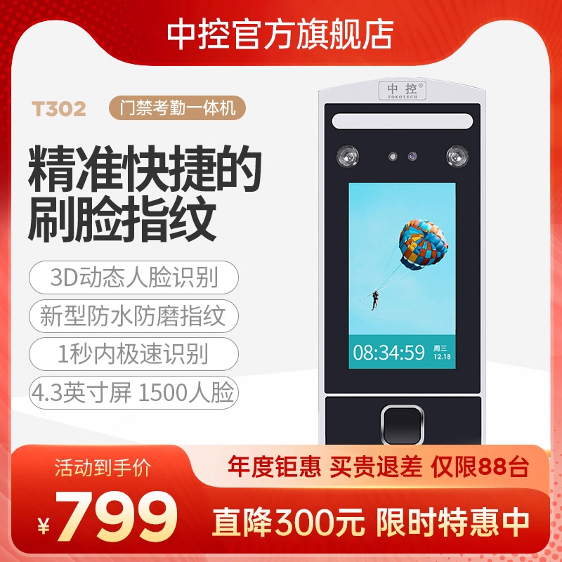 中控门禁考勤机动态活体人脸识别防伪安全打卡签到机2000用户大容量智能识别门禁系统一体机【官方旗舰新品】