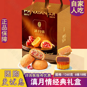 商务送礼多类肉馅多口味潘祥记